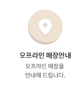 오프라인매장