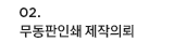 무동판인쇄스티커의뢰